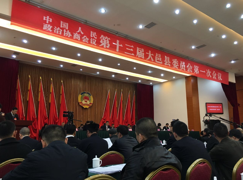 網(wǎng)聯(lián)新聞-中國(guó)人民政治協(xié)商會(huì)議第十三屆大邑縣委員會(huì)第一次會(huì)議