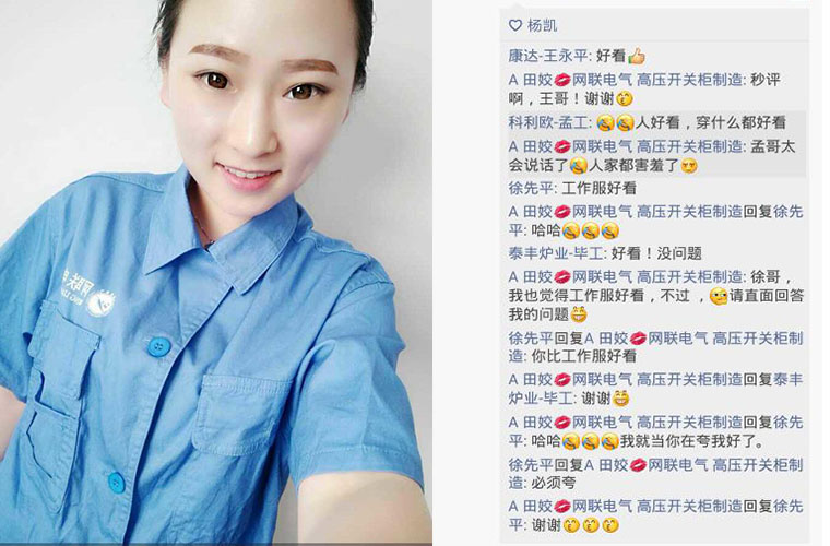 號外號外，網(wǎng)聯(lián)電氣獨家“制服誘惑”大揭秘，有圖有料