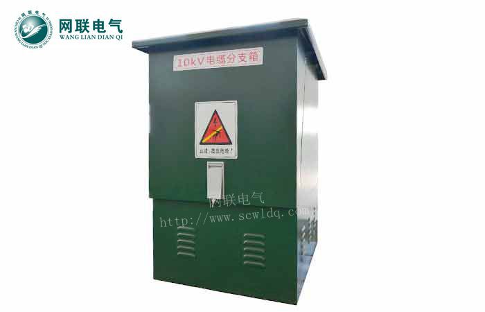 什邡高低壓開(kāi)關(guān)柜_什邡箱式變電站_高壓電纜分支箱DFW-12/630