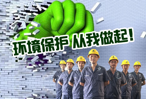 環(huán)保問題是每一個網(wǎng)聯(lián)人的責任！