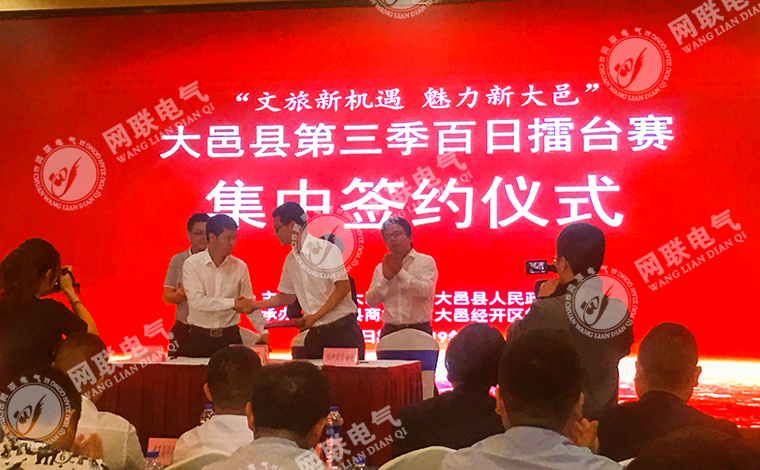 網(wǎng)聯(lián)電氣-成功簽約新批土地項目
