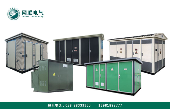 箱式變電站/箱變 箱式變電站/箱變